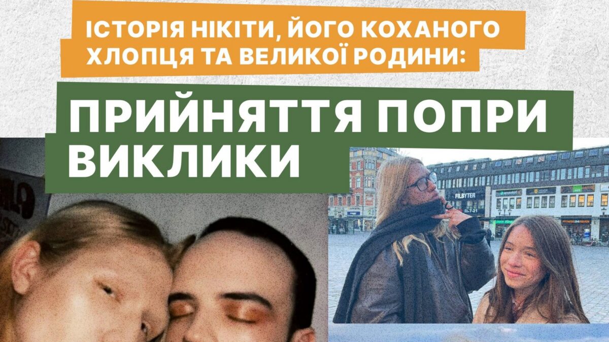 історія про Нікіту та його родину від Точка опори ЮА