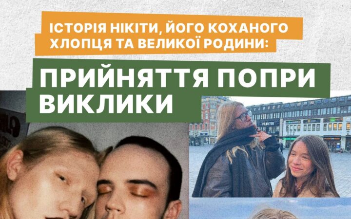 історія про Нікіту та його родину від Точка опори ЮА