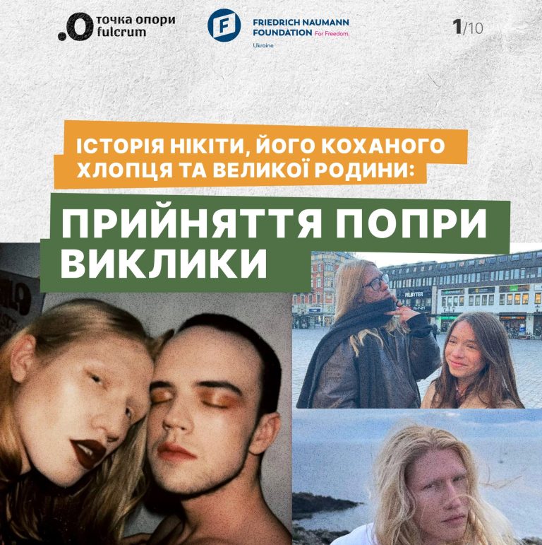 історія про Нікіту та його родину від Точка опори ЮА