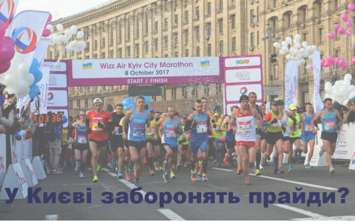 У Київраді зареєстровано петицію щодо відміни проведення “ЛГБТ парадів”