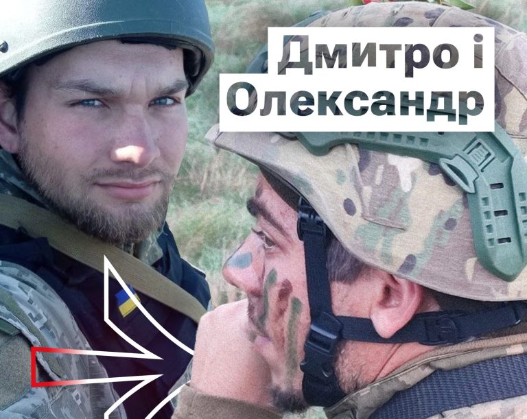 Історія Дмитра і Олександра: про підтримку, яка потребує визнання