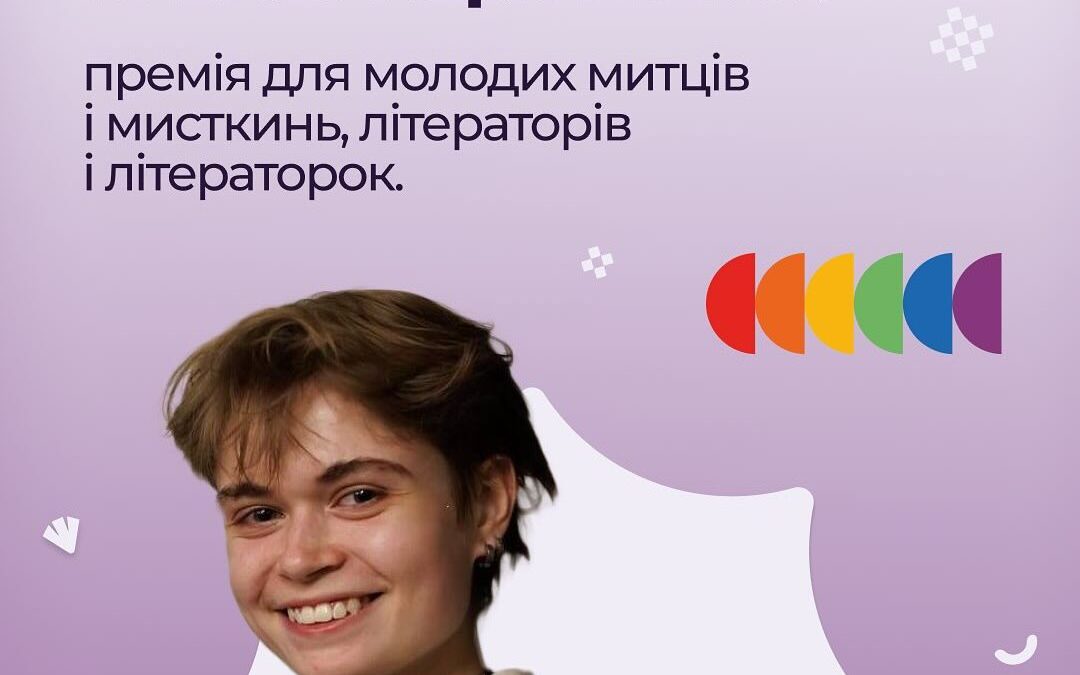 Більше, ніж конкурс — у Харкові запустили премію «Генерація Ніки»
