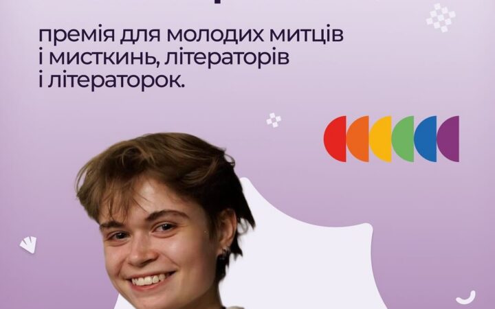 Більше, ніж конкурс — у Харкові запустили премію «Генерація Ніки»