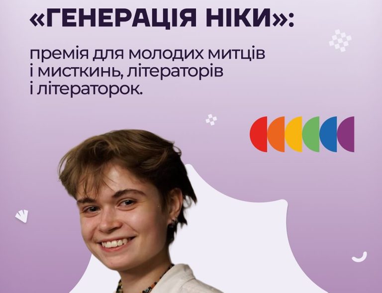 Більше, ніж конкурс — у Харкові запустили премію «Генерація Ніки»