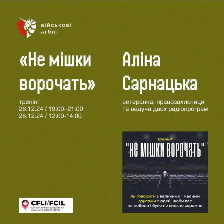 Тренінг “Не мішки ворочать. Як говорити з великими і малими групами людей, щоби вас не побили і було не сильно соромно”