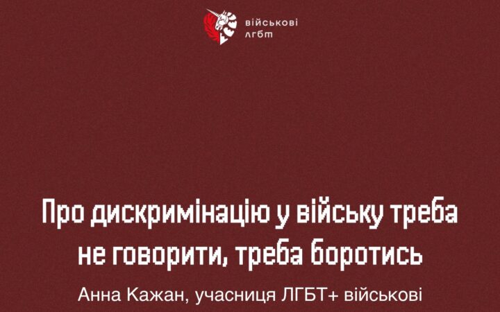 Кажан, медикиня 47 ОМБр: Я – старша екіпажу. Є водій і я. Фіолетовий дракон з Аллою Кошляк