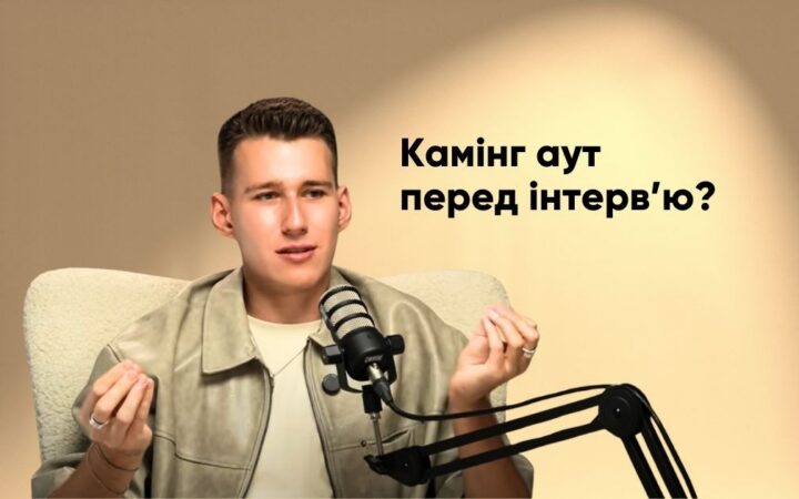 “Це інтерв’ю розділятиме моє життя на до і після”: стиліст Михайло Прус зробив камінг-аут