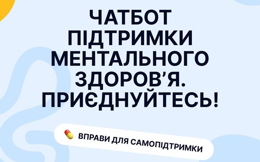 Чатбот підтримки ментального здоровʼя від Точка опори ЮА