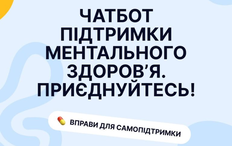 Чатбот підтримки ментального здоровʼя від Точка опори ЮА