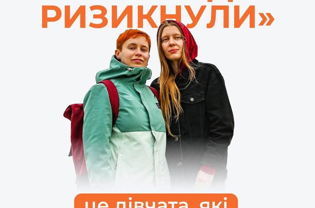 Любов – це бунт!