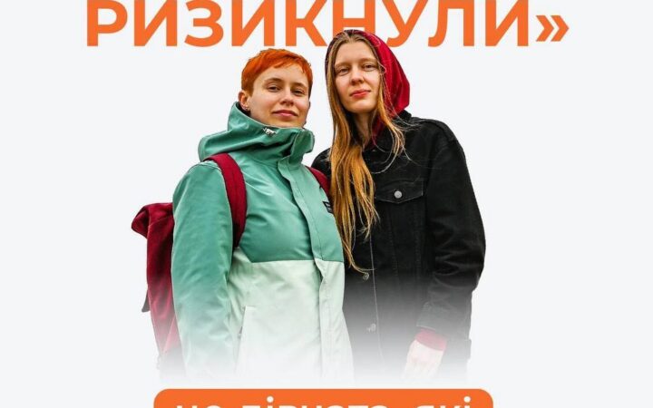 Любов – це бунт!