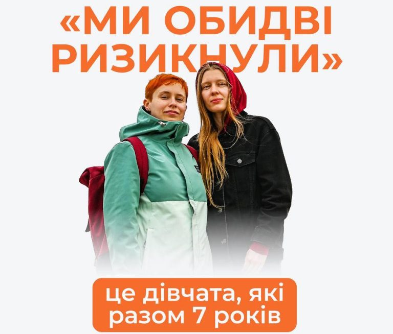 Любов – це бунт!