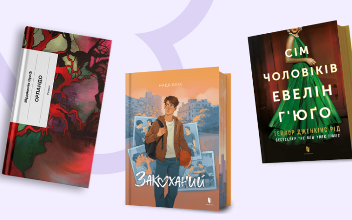 5 книг про квір-кохання до Дня святого Валентина