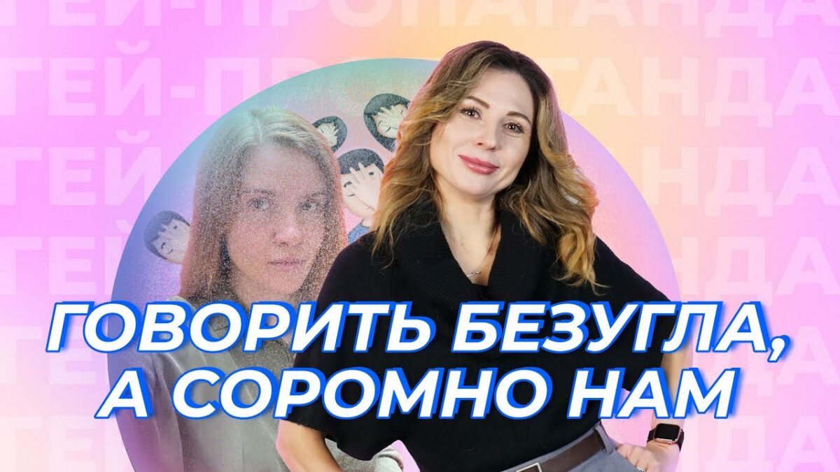 Гомофобія не від великого розуму. Шоу ГЕЙ-ПРОПАГАНДА