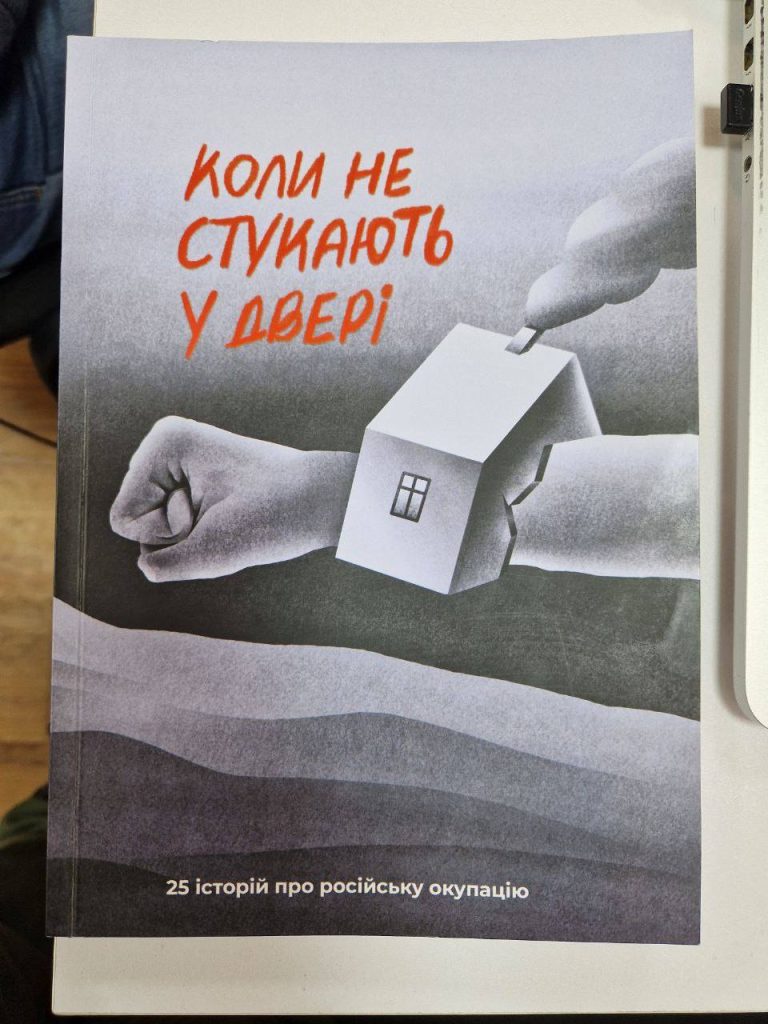 Коли не стукають у двері. Обговорення книги
