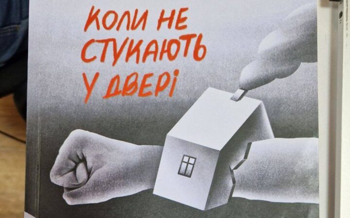 Коли не стукають у двері. Обговорення книги