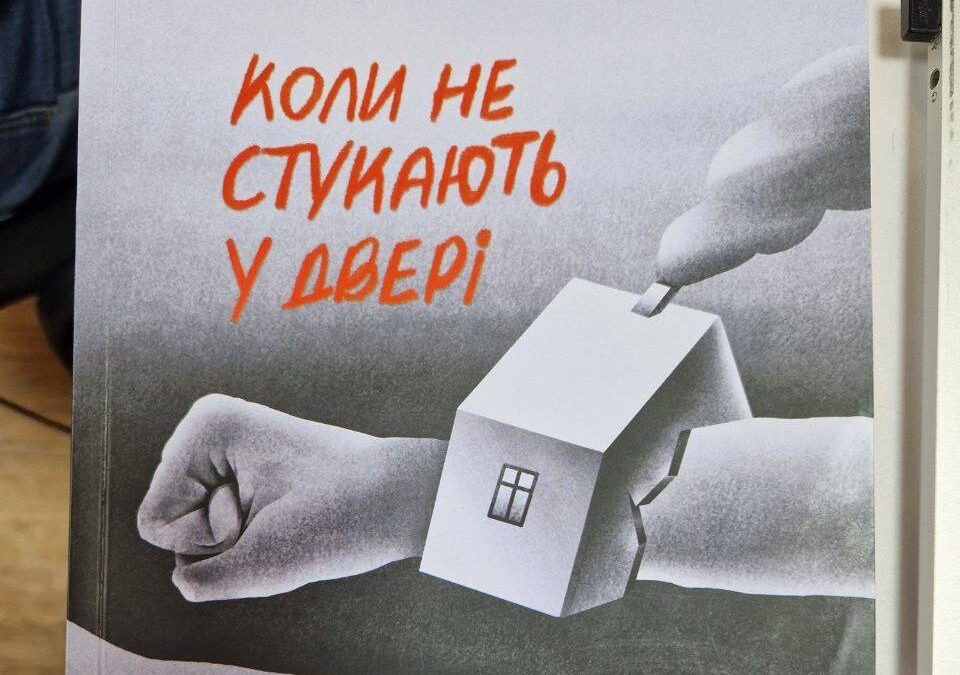 Коли не стукають у двері. Обговорення книги