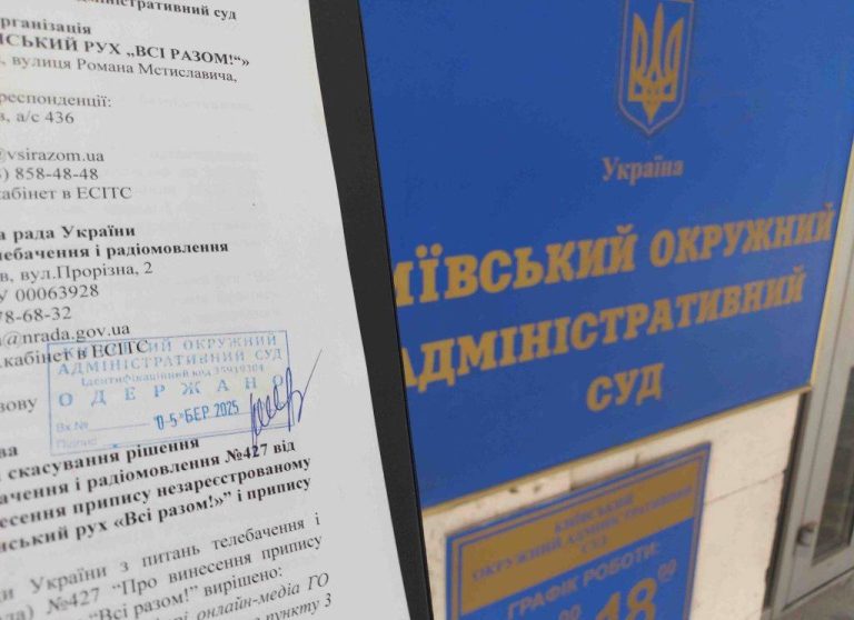 «Всі разом!» знову подав до суду на Нацраду з питань телебачення та радіомовлення