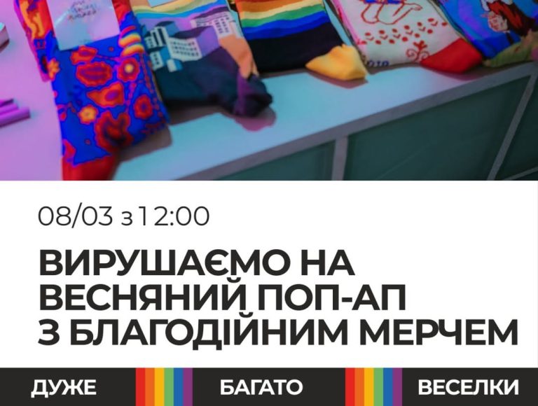 Веселкова Крамничка від ХарківПрайд на Весняному Поп-апі