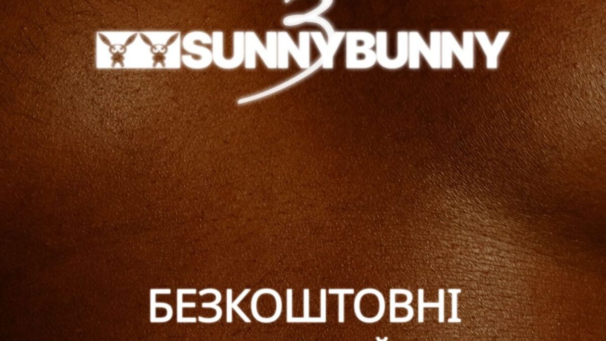 Безкоштовні абонементи українським військовим на SUNNY BUNNY