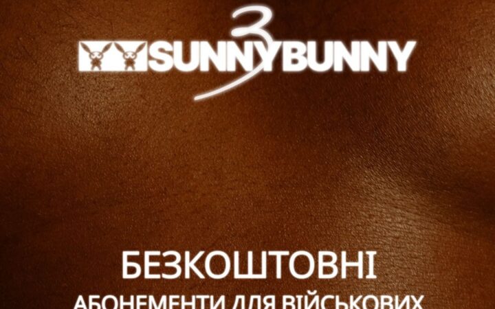Безкоштовні абонементи українським військовим на SUNNY BUNNY