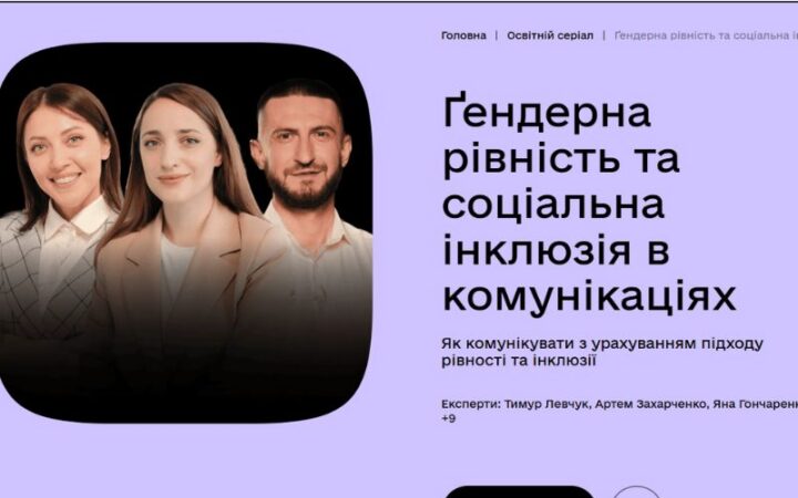 “Дія.Освіта” розширює можливості для ЛГБТК+ спільноти та гендерної освіти