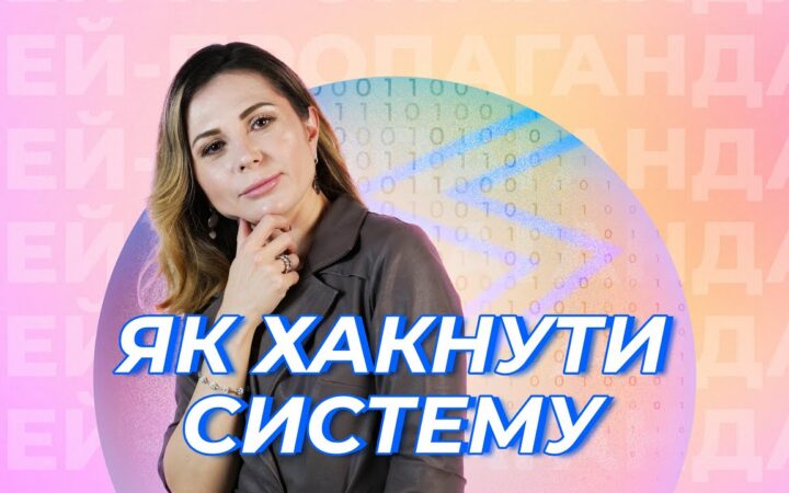 ГЕЙ-ПРОПАГАНДА: ЛГБТ+ в українському IT – реалії та виклики