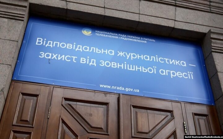 Нацрада з питань телебачення і радіомовлення призначила позапланову перевірку онлайн-медіа «Всі разом!»