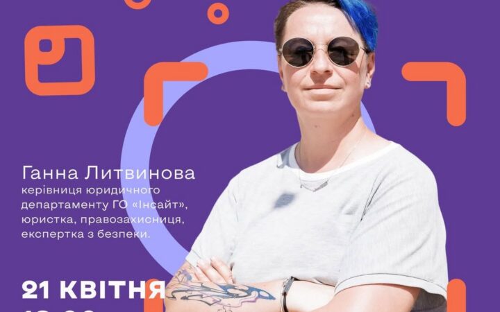 Онлайн-воркшоп «Рівні можливості на роботі: як розпізнати дискримінацію і захистити себе» від Точка опори ЮА