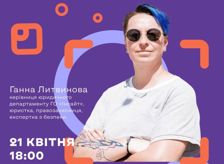 Онлайн-воркшоп «Рівні можливості на роботі: як розпізнати дискримінацію і захистити себе» від Точка опори ЮА