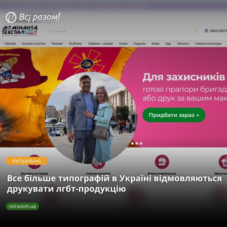 Гомофобний рух «Всі разом!» змушений виконати припис Нацради з питань медіа