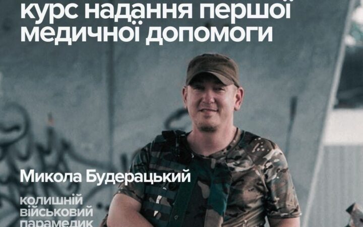 Курс з надання першої медичної допомоги в комʼюніті-центрі АЛЬЯНС.ГЛОБАЛ у Києві