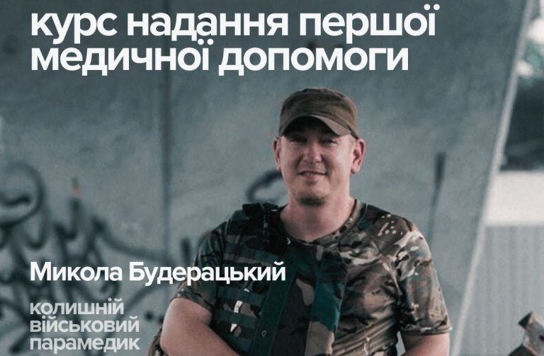 Курс з надання першої медичної допомоги в комʼюніті-центрі АЛЬЯНС.ГЛОБАЛ у Києві