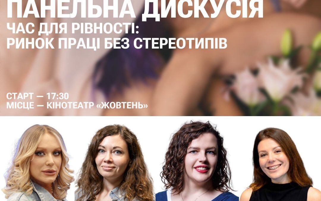 Презентація документального проєкту «Вакансія: Людина»
