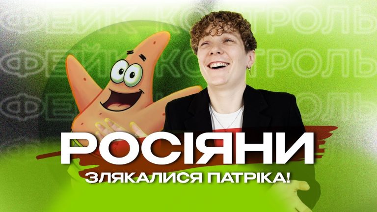 Фейки про ЛГБТ у мультиках та небінарні батальйони: новий випуск шоу «ФЕЙК-КОНТРОЛЬ» від Гендер Зед вже на YouTube