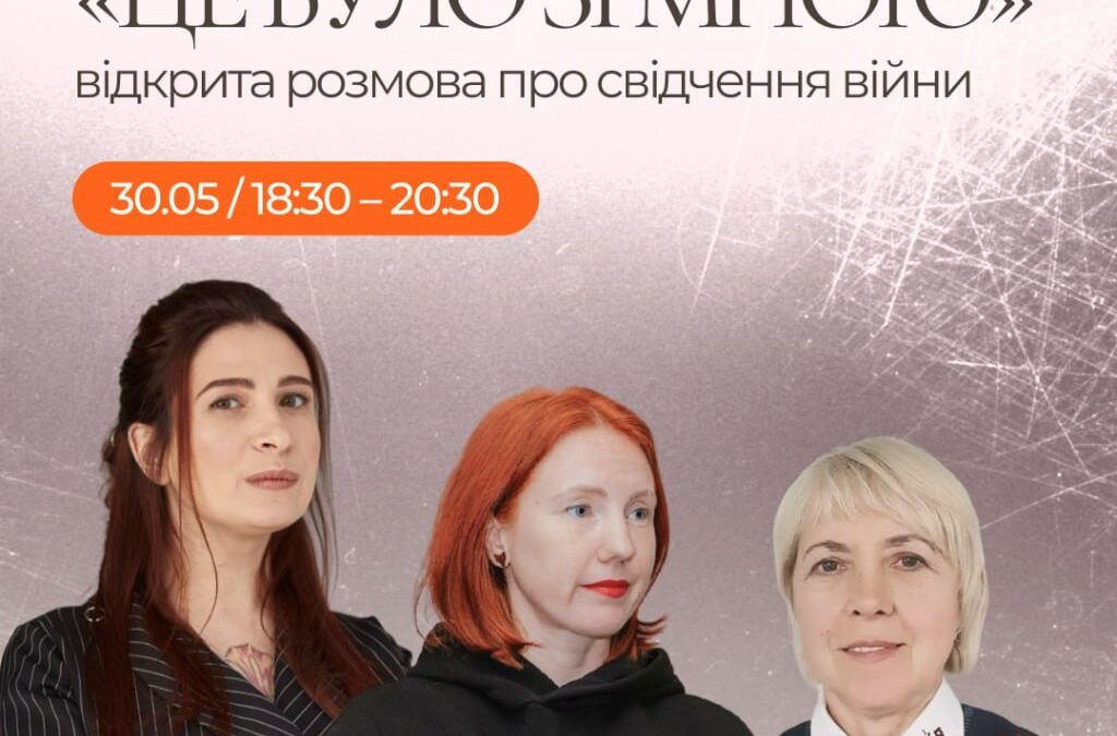 «Це було зі мною»: у Харкові відбудеться відкрита розмова про свідчення війни