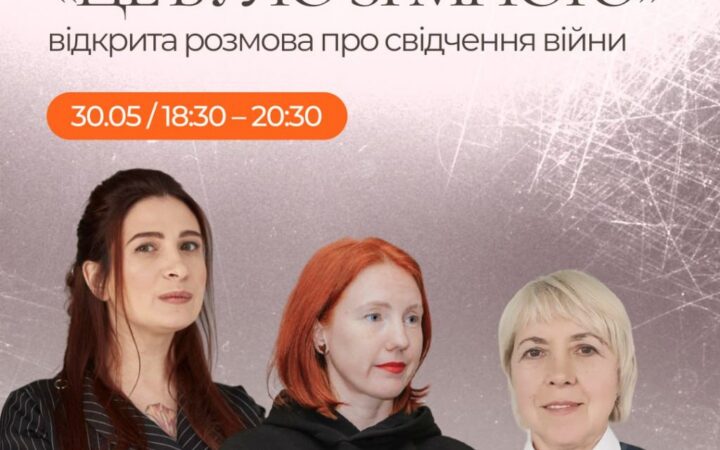 «Це було зі мною»: у Харкові відбудеться відкрита розмова про свідчення війни