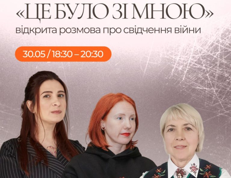 «Це було зі мною»: у Харкові відбудеться відкрита розмова про свідчення війни