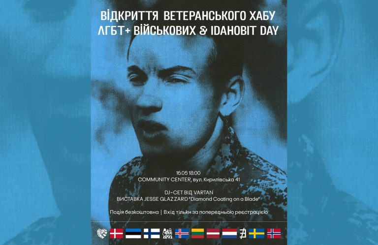 У Києві відкривається ветеранський ЛГБТ+ хаб