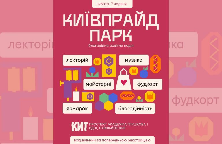 КиївПрайд запрошує на прогулянку у Парку: освіта, спілкування та підтримка