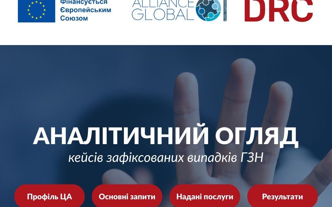 Кризова підтримка для ЛГБТІК+ в умовах війни: історії допомоги від “АЛЬЯНС.ГЛОБАЛ”