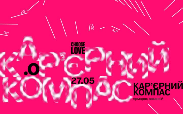 Рівність на ринку праці: у Києві відбудеться інклюзивний ярмарок вакансій “Кар’єрний компас”