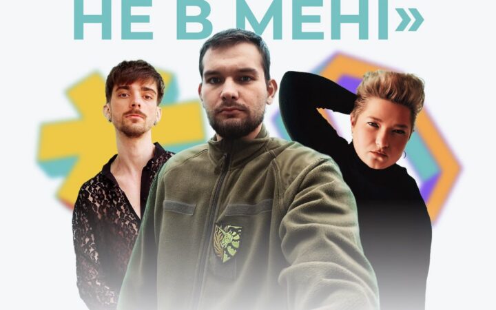 Ветеран, дизайнер і військова: що ЛГБТ+ люди з інвалідністю говорять про секс
