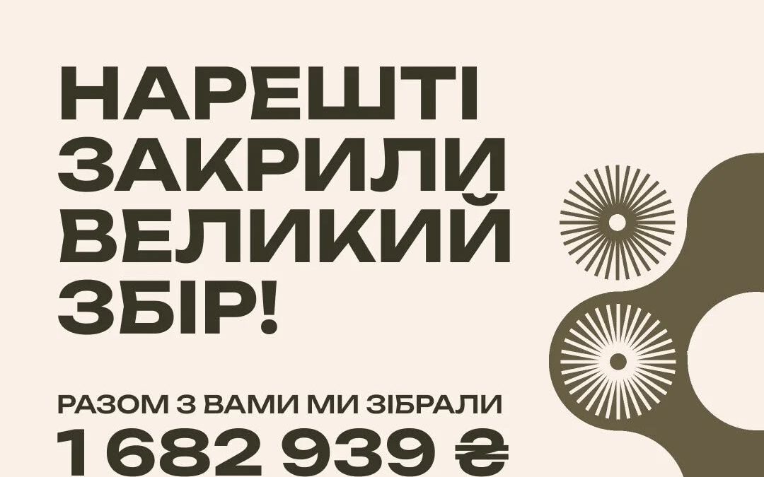 КиївПрайд закрили збір на 1.6 мільйона гривень