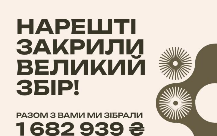 КиївПрайд закрили збір на 1.6 мільйона гривень
