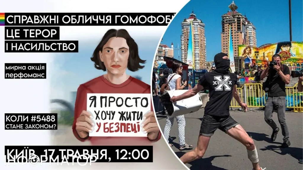 Обличчя гомофобії огидне й тупе: у Києві активісти ЛГБТК+ проведуть акцію-перворманс проти насилля