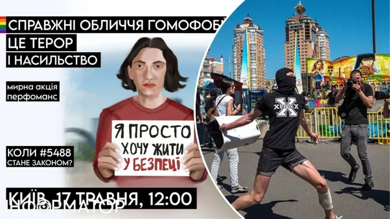 Обличчя гомофобії огидне й тупе: у Києві активісти ЛГБТК+ проведуть акцію-перворманс проти насилля