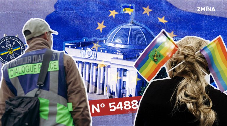 Коли ненависть стає нормою, а захист – винятком: як в Україні (не)захищають ЛГБТІК-людей від погроз та нападів