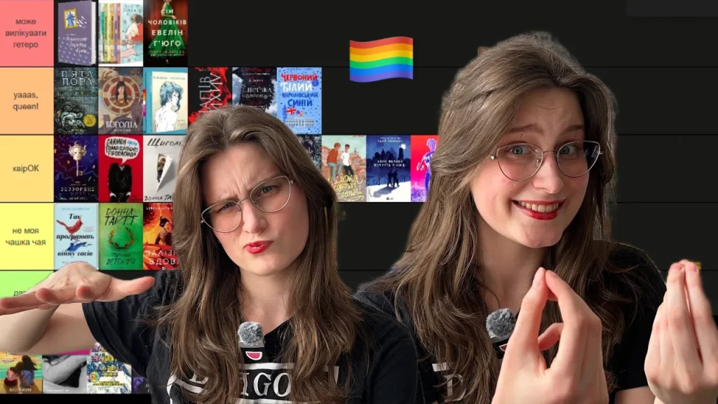 Блогерка Марі Ініч оцінила ЛГБТ+ книги на своєму YouTube-каналі