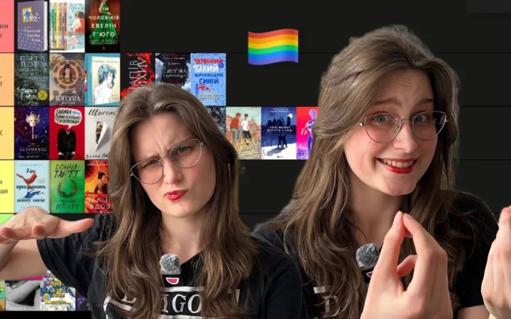 Блогерка Марі Ініч оцінила ЛГБТ+ книги на своєму YouTube-каналі